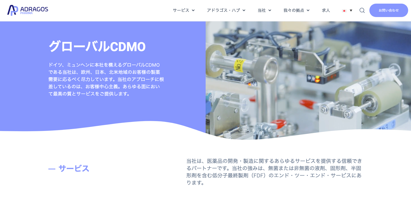 アドラゴスファーマ公式キャプチャ