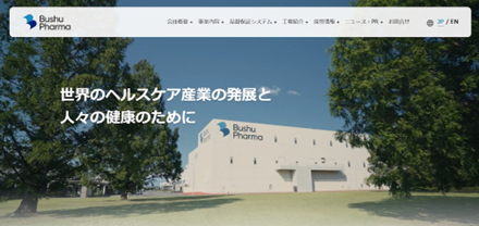 武州製薬公式キャプチャ