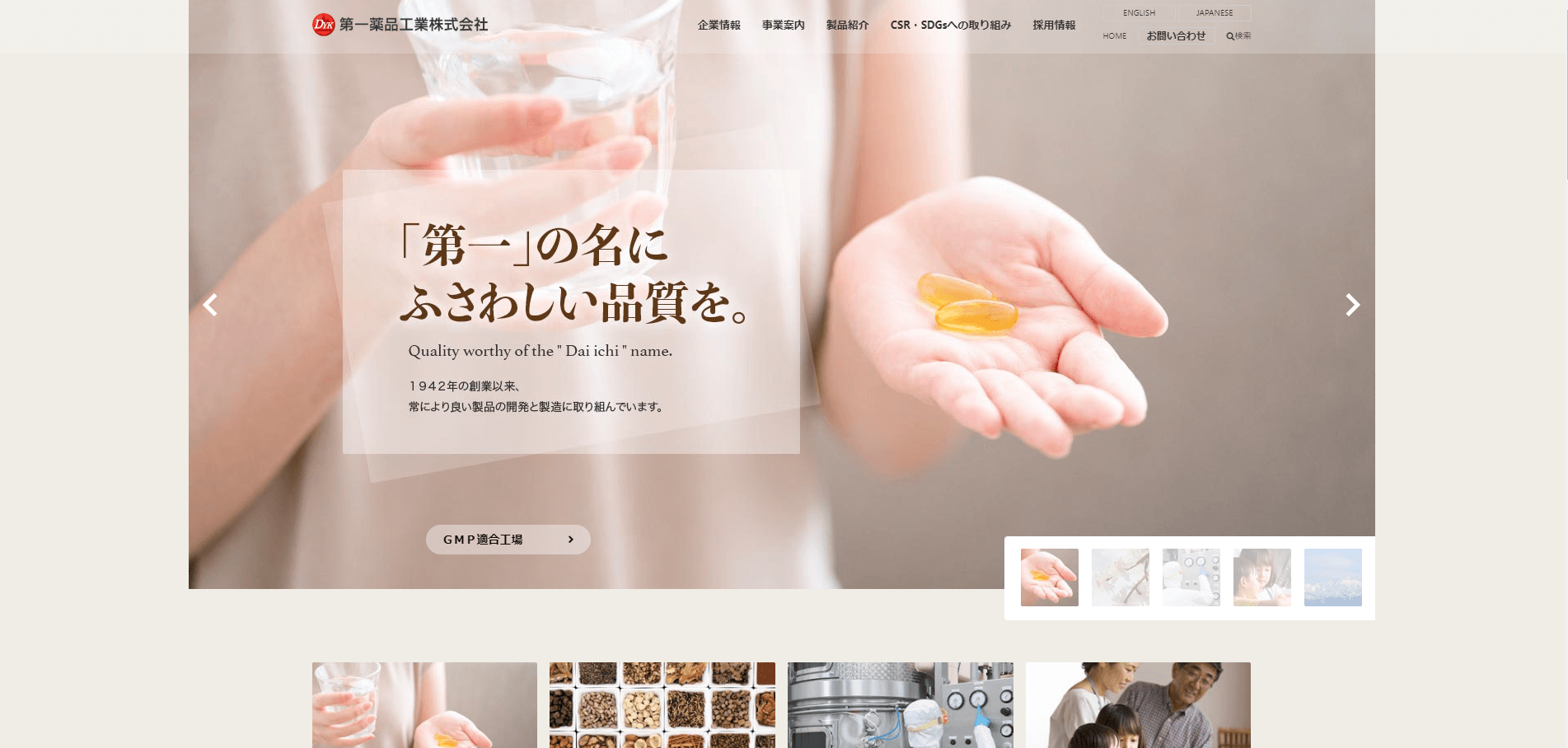 第一薬品工業公式キャプチャ