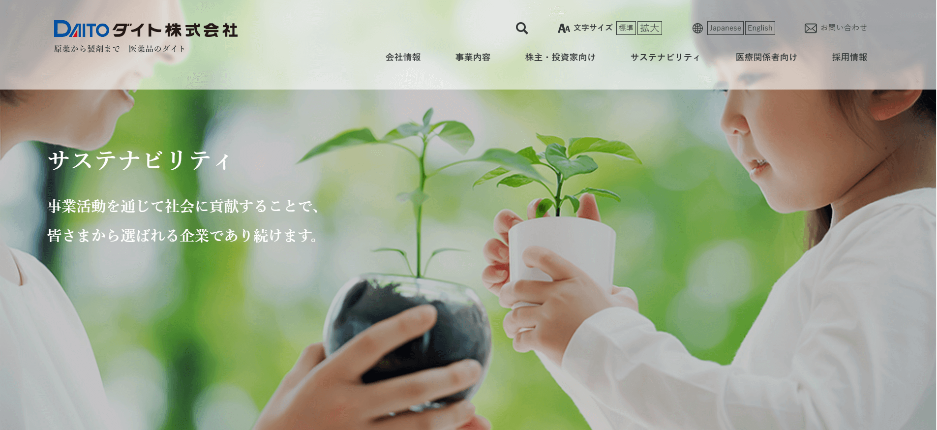 ダイト公式キャプチャ