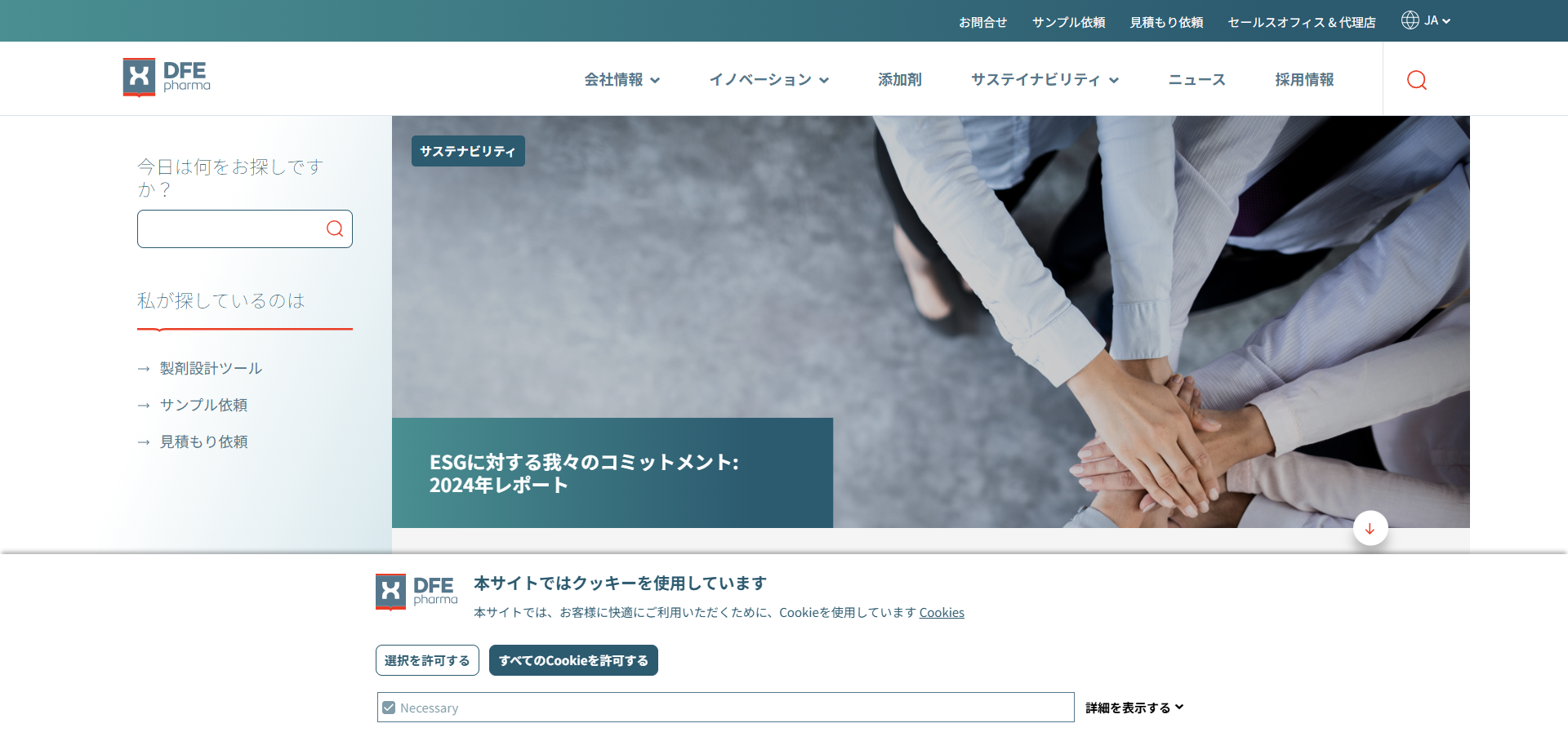 DFEファーマ株式会社 公式キャプチャ