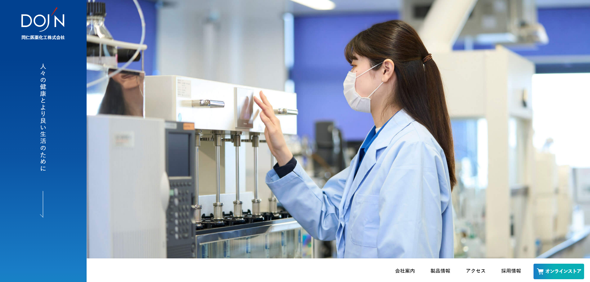 同仁医薬化工公式キャプチャ