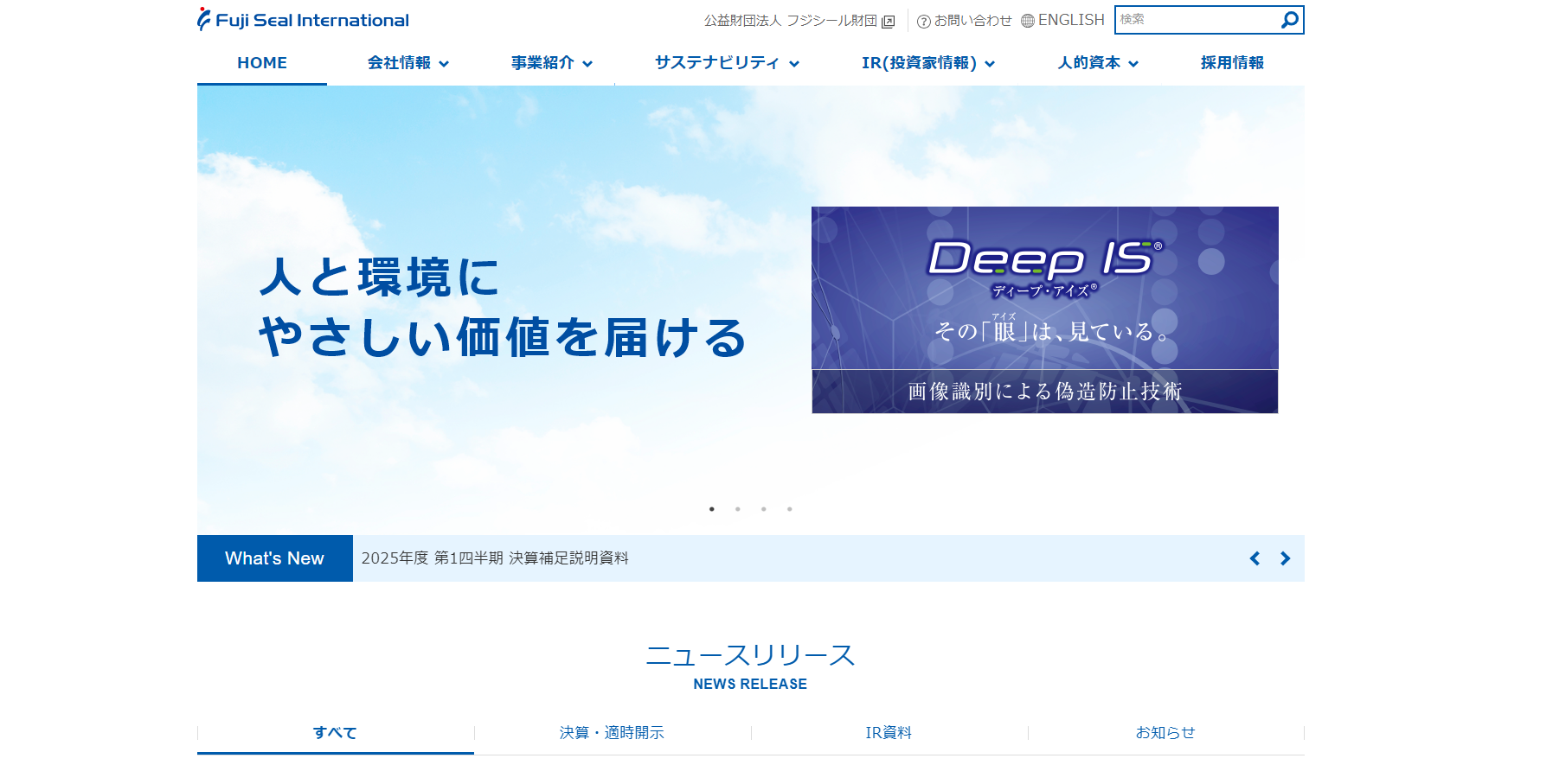 フジシールキャプチャ