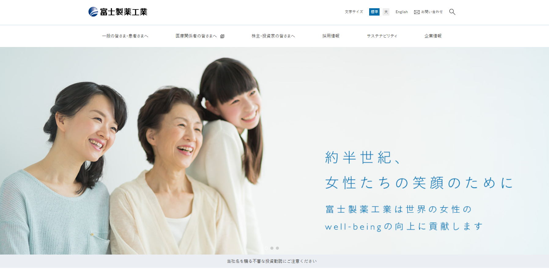 富士製薬工業キャプチャ