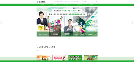 富士薬品公式キャプチャ