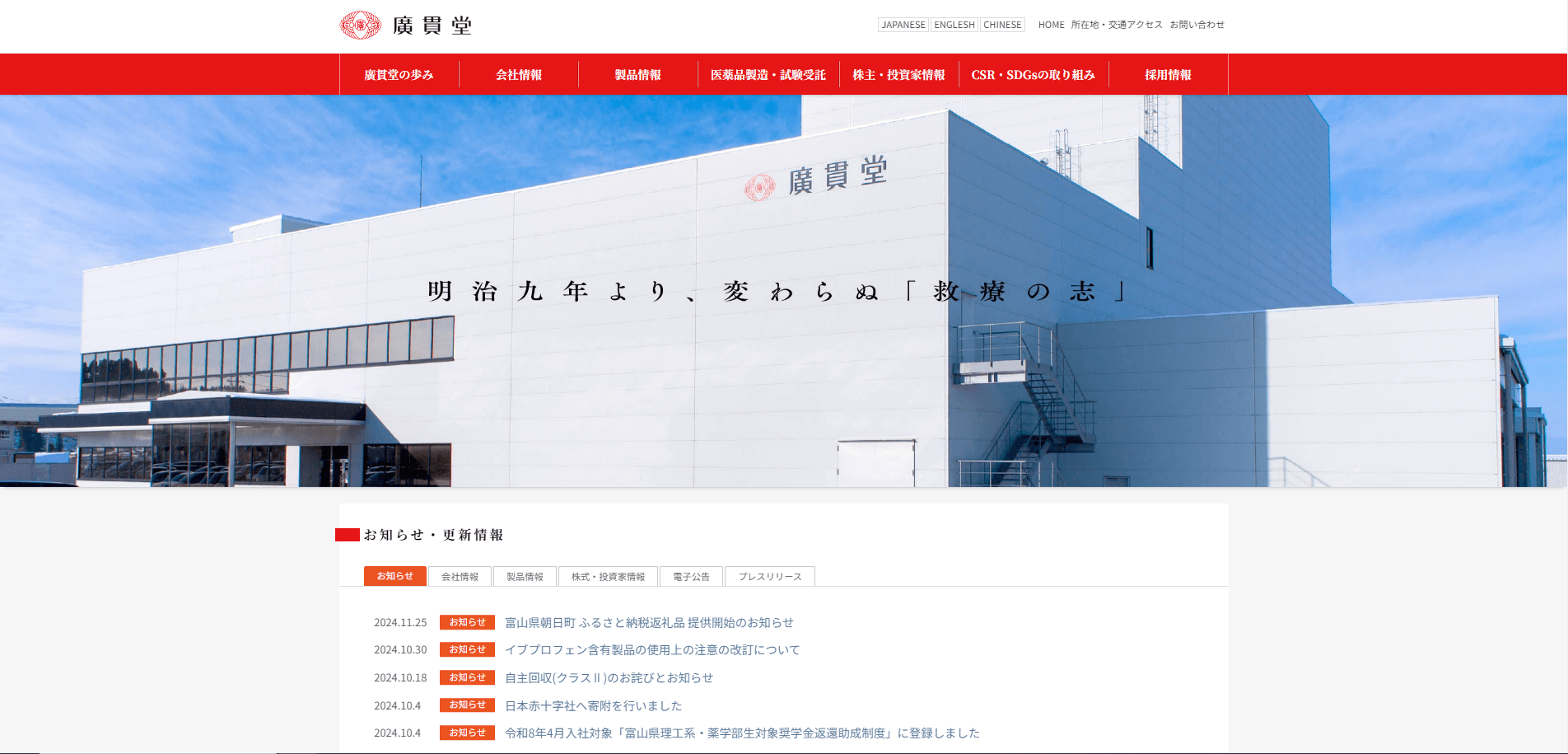 廣貫堂公式HPキャプチャ