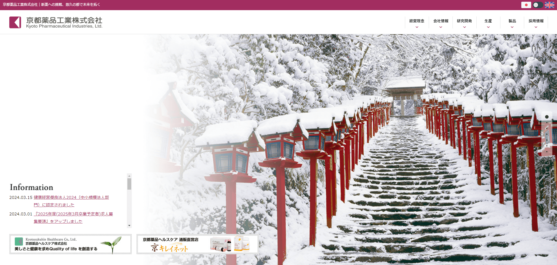 京都薬品工業公式キャプチャ