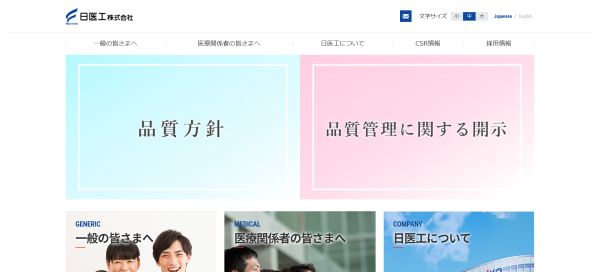 日医工岐阜工場キャプチャ