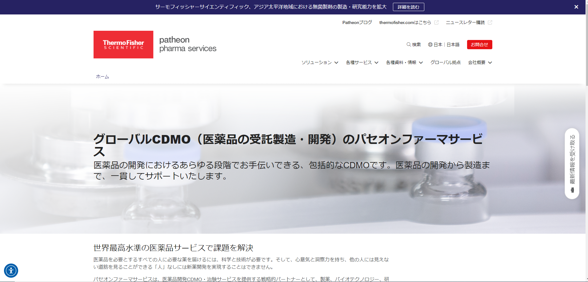 パセオン公式キャプチャ