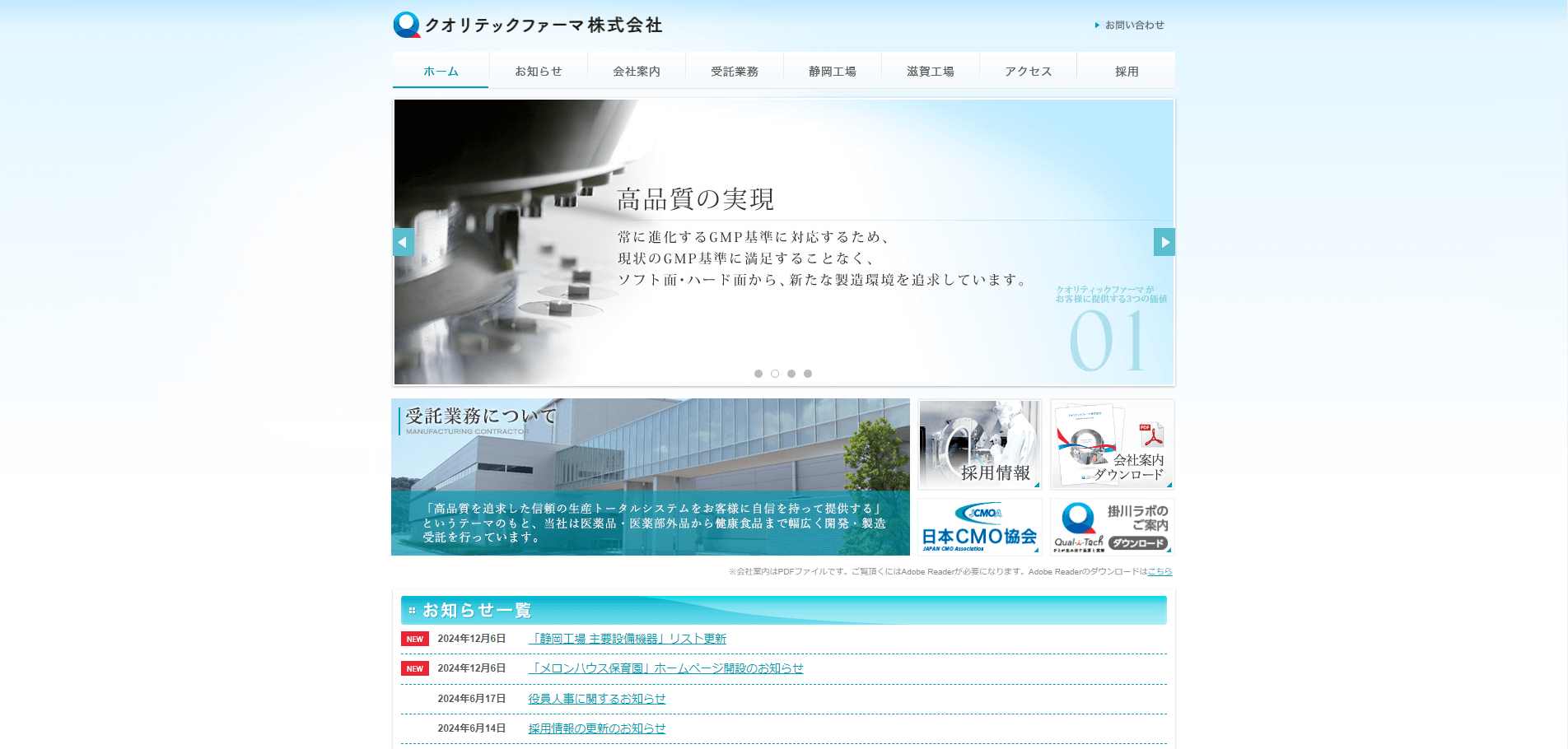 クオリテックファーマ公式キャプチャ