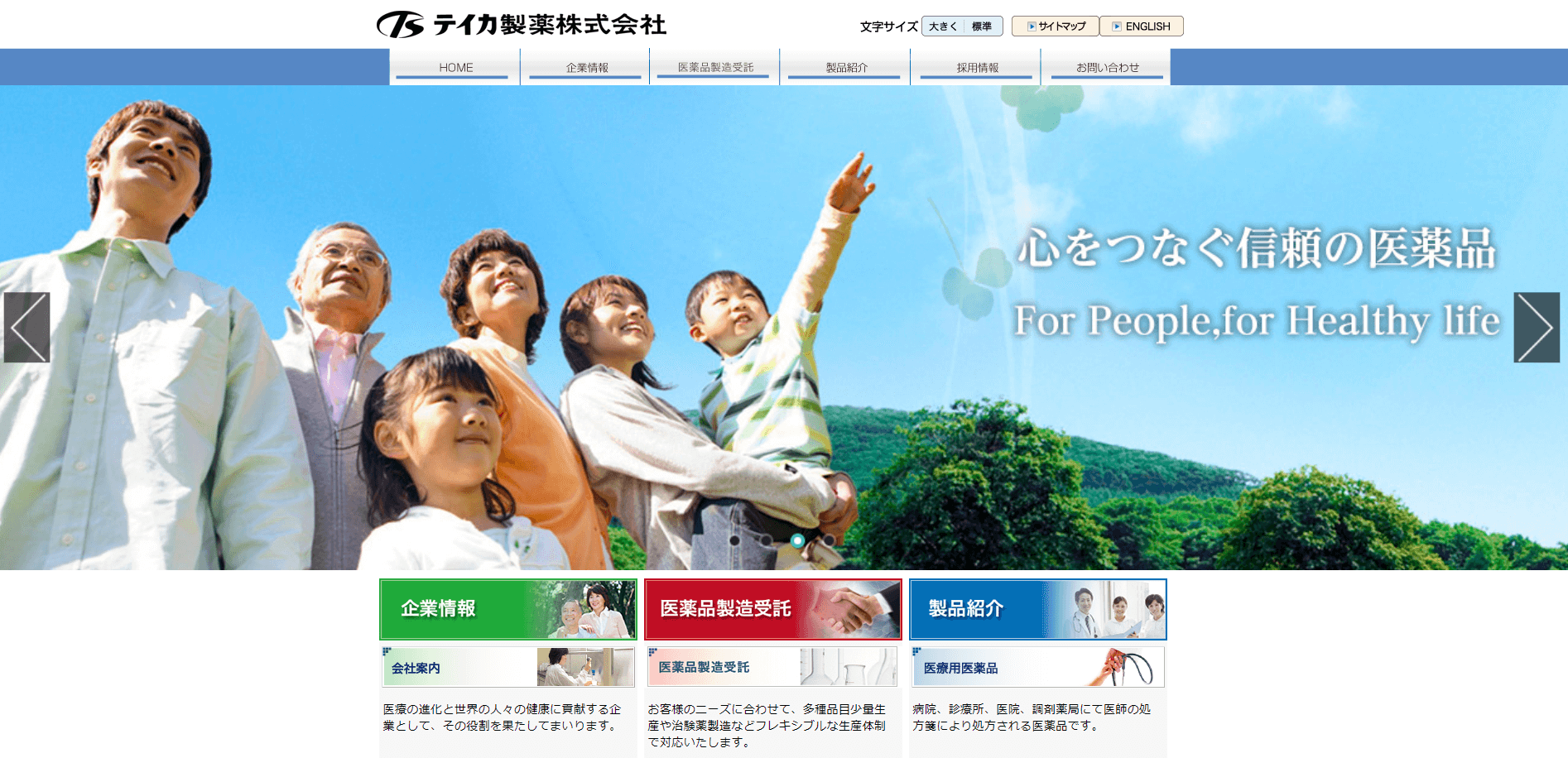 テイカ製薬公式キャプチャ